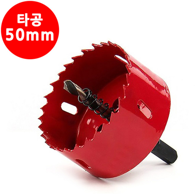 바이메탈 홀쏘 50mm 아바 일체형 홀캇타 홀커터 드릴 비트, 1개