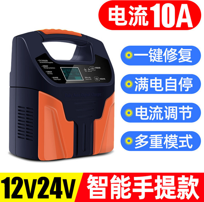 汽車電瓶充電器 12V24V 智能充電機, 1個, 12v24v，電流可調節，【10a】