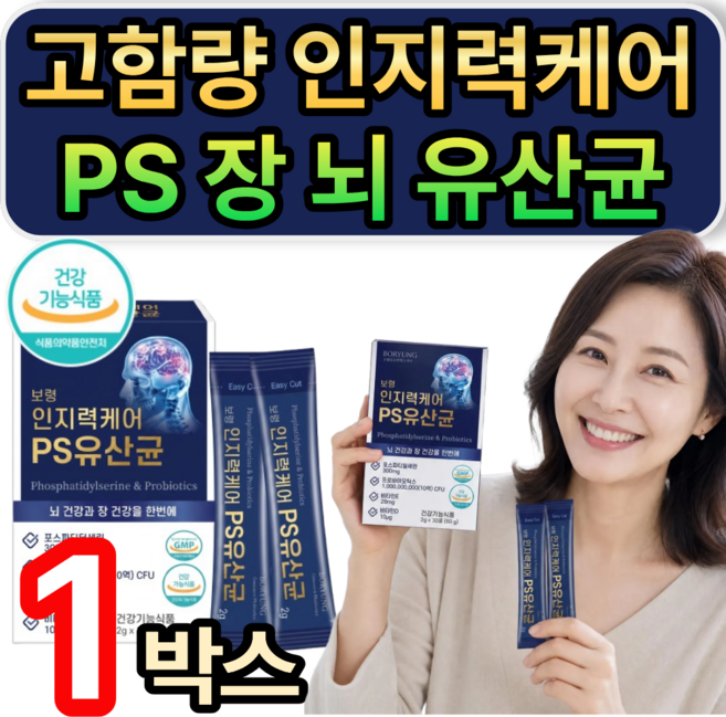 고함량 인지력케어 PS 장 뇌 유산균 /(열개구매 사은품 증정)장뇌유산균nk4146 식약청인증, 1개, 30회분