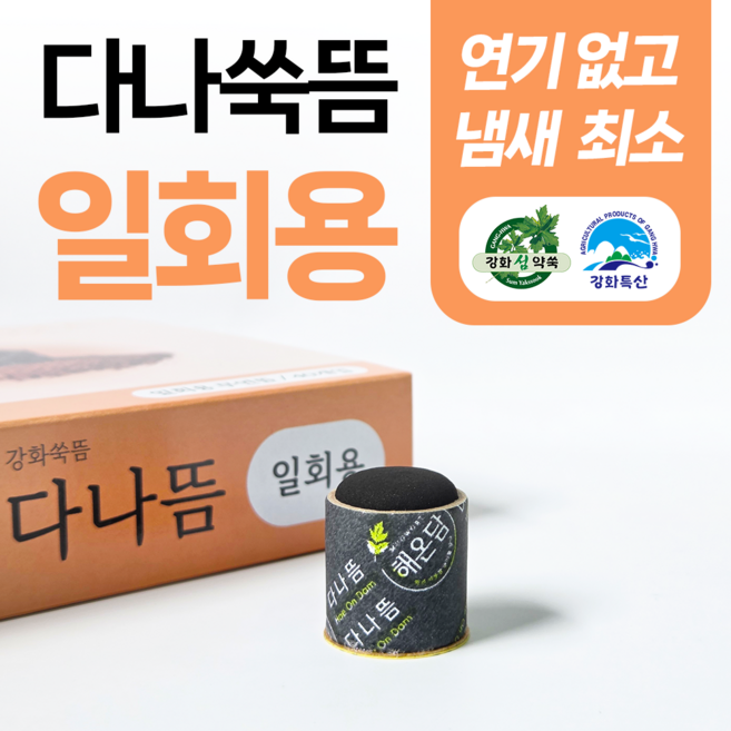 쑥뜸(일회용) 황토+강화쑥 간편부착 연기/냄새없는 다나뜸 쑥뜸 40개입, 1개