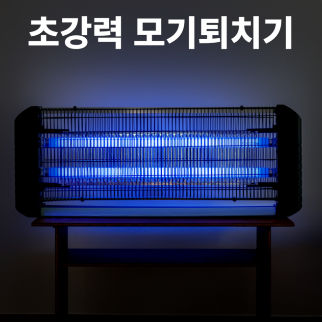 모기싹 LED 전기 모기퇴치기 가정용 업소용 벌레 날파리 포충기, 대형