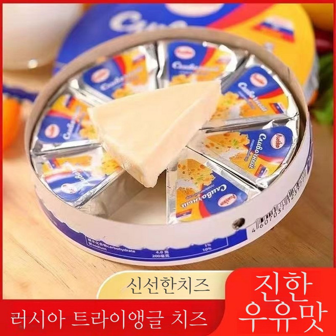[러시안 치즈] 트라이앵글 치즈 러시아치즈 수제치즈 진한우유맛 낱개포장, 1박스, 140g