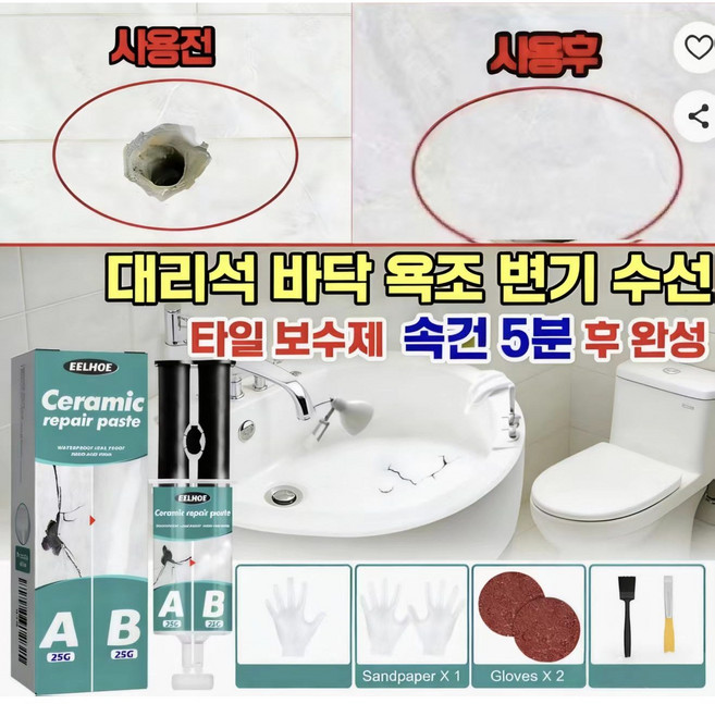 [독일개발|당일배송]타일보수제|벽면보수용|머드필러|타일충전|대리석 바닥 욕조 변기 수선 타일 보수제 세트구성 함께사용권장, 1개