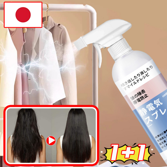 [일본기술] 1+1 대용량 옷 정전기 방지 스프레이 정전기방지 룸스프레이 선물 랜덤 증정, 2개, 300ml