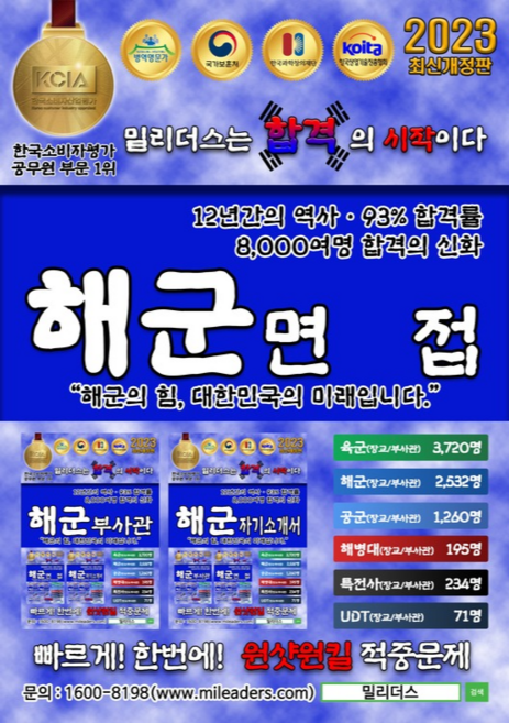 2025년 KIDA 장교 부사관 개인발표 단체토론 면접합격 완벽대비, 해군대면 면접