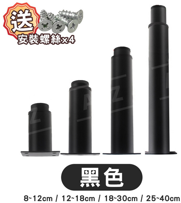 ARZ 可調節家具增高腳墊 沙發腳 桌腳 櫥櫃腳, 1個, 黑色,25～40cm