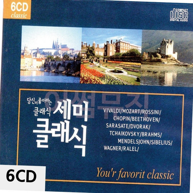 태교 및 휴식을 위한 힐링 세미 클래식 명곡 모음집 6CD 박스세트 태교음악 명곡선집 명상음악