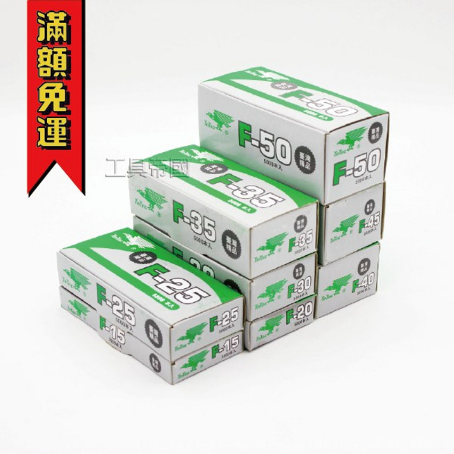 鷹牌工業針 台灣製氣槍釘鋼釘, 1個, F-35