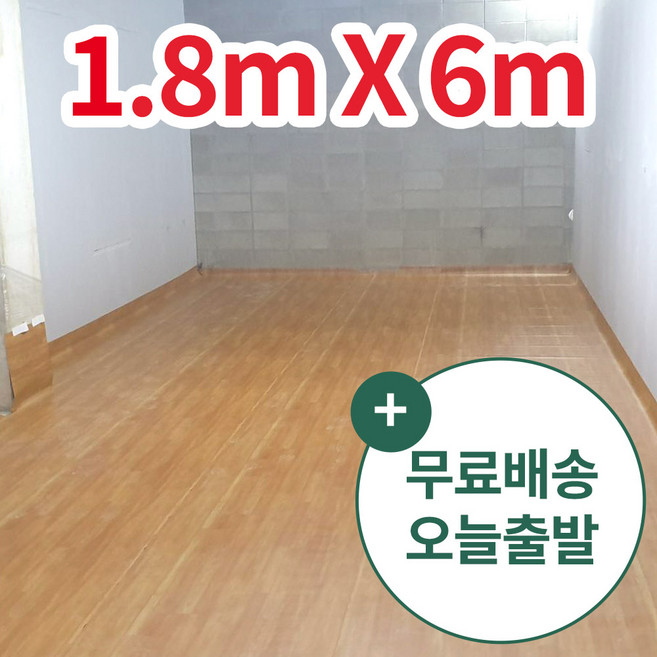 DDA017 (폭1.8m x 길이6m) 후로링 준공용장판 막장판 싸구려장판 보양장판 컨테이너 장판 사무실장판 창고용장판 창고장판
