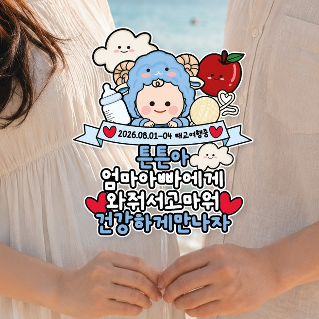 [25페이지]방수 태교여행토퍼 양띠 베이비샤워 임신 출산 만삭촬영 소품, 1개, 03 핑크