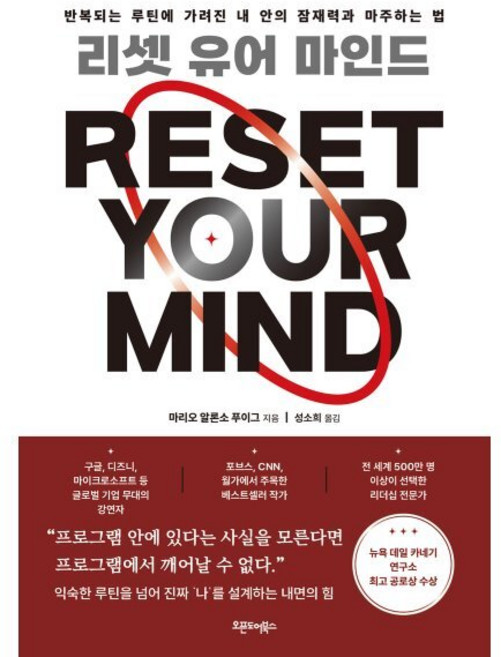 [오픈도어북스]리셋 유어 마인드 : 반복되는 루틴에 가려진 내 안의 잠재력과 마주하는 법, 일반