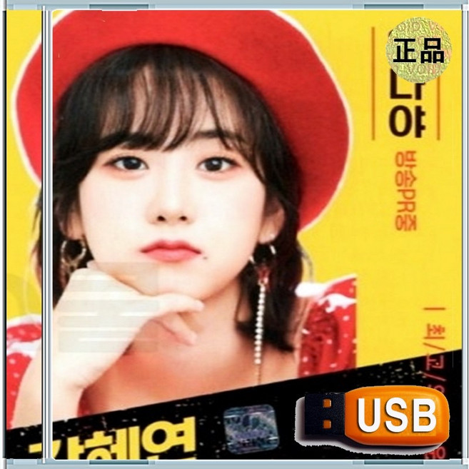 효도라디오+USB 강혜연 미스트롯 테크노 메들리 40곡-트로트 노래칩 디스코 왔다야 동전인생 잘가라 세월아