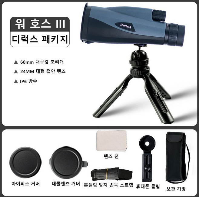 단안경 쌍안경 줌 스포팅 스코프 고배율 망원경 콘서트 망원경, 디럭스 패키지
