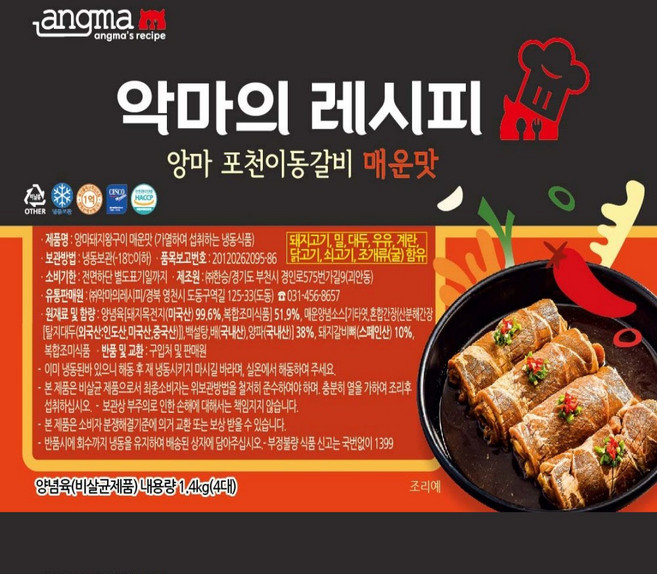 앙마 포천이동갈비 양념 돼지갈비 3종, 매운맛, 1개, 1.4kg