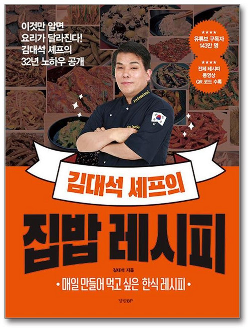 제이북스 김대석 셰프의 집밥 레시피, 단품, 단품