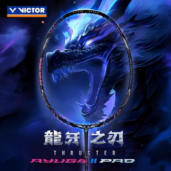 VICTOR 勝利 龍牙之刃二代 RYUGA II PRO 羽球拍, 1個, 3U