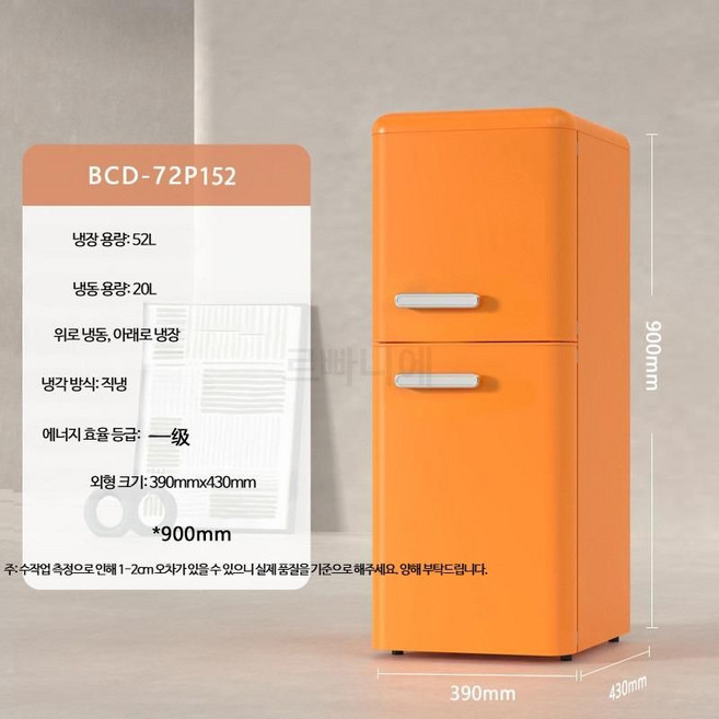 루미에뜨 레트로 미니 냉장고 소형 가정용 단문 냉장 보관 자취방 사용 절전 기능 저소음 인테리어 효과, 단일 모델, 13_152 오렌지색 냉장냉동 1등급