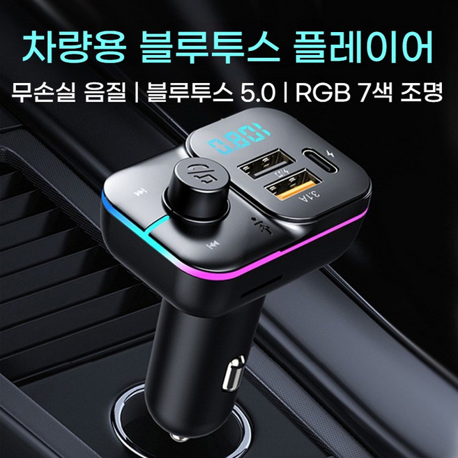 차량용 블루투스 5.0 MP3 플레이어 컬러풀 무드등 핸즈프리 통화 FM 송신기, 블랙, 1개