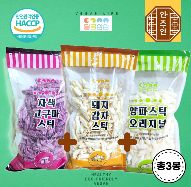 [달곰삼삼 3가지맛 구성] 돼지감자1+양파1 +자색고구마스틱1 글루텐프리 노밀, 1개