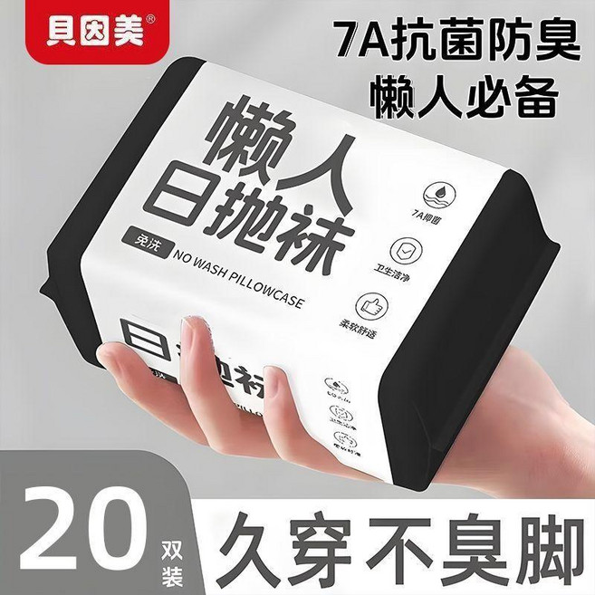 一次性滅菌免洗日拋襪子 防臭中筒襪
