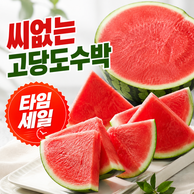 (씨드리스) 청담농수산 유명농가 씨없는 수박, 1개, 6-7kg 내외
