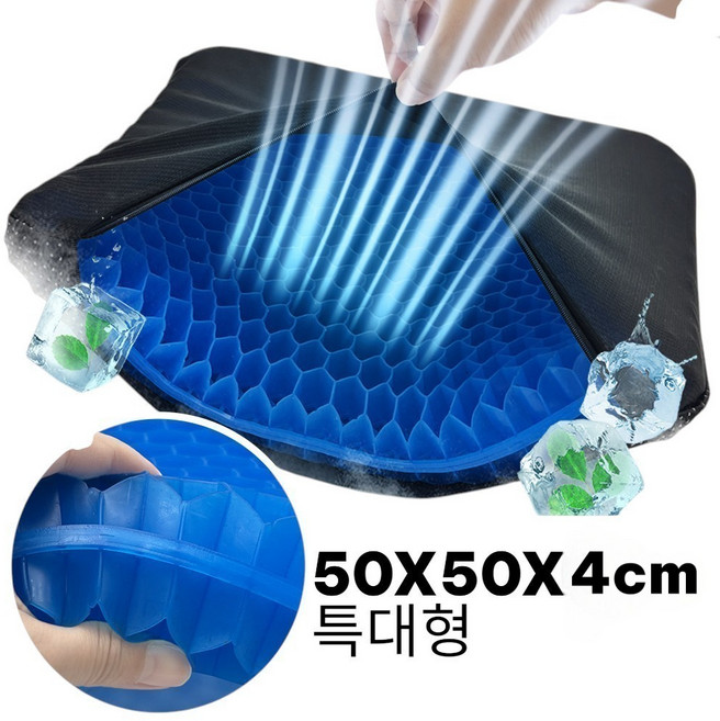 [더조은쿠션] 더 크고 두꺼운 실리콘 방석 특대형 벌집 자동차 차량용 방석 사계절용 커버포함, 01 블랙(특대형)50 X 50cm