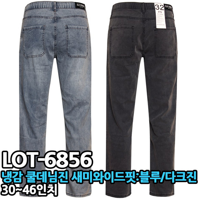 알렉스로간 685 쿨데님 청바지 남자 빅사이즈 여름 얇은 시원한 냉감 아이스 스판 세미와이드 히든밴딩