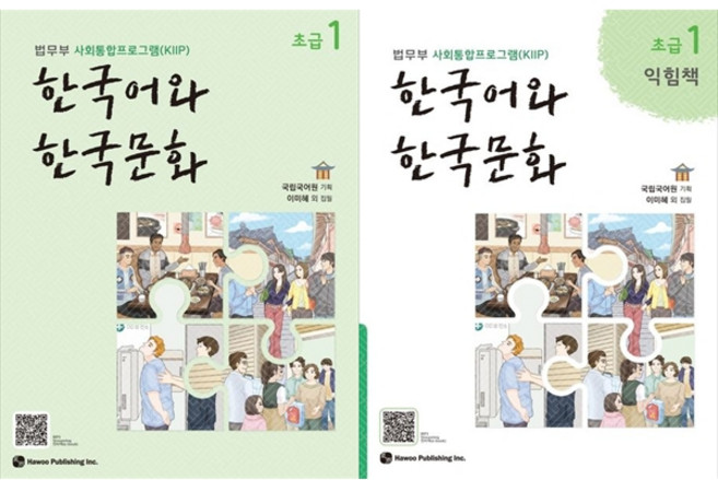 한국어와 한국문화 초급 1 + 초급 1 익힘책 세트 (전2권) 하우