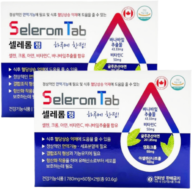 씨엠에프 셀레롬 혈당스파이크 당뇨 영양제 2box, 2세트, 120정