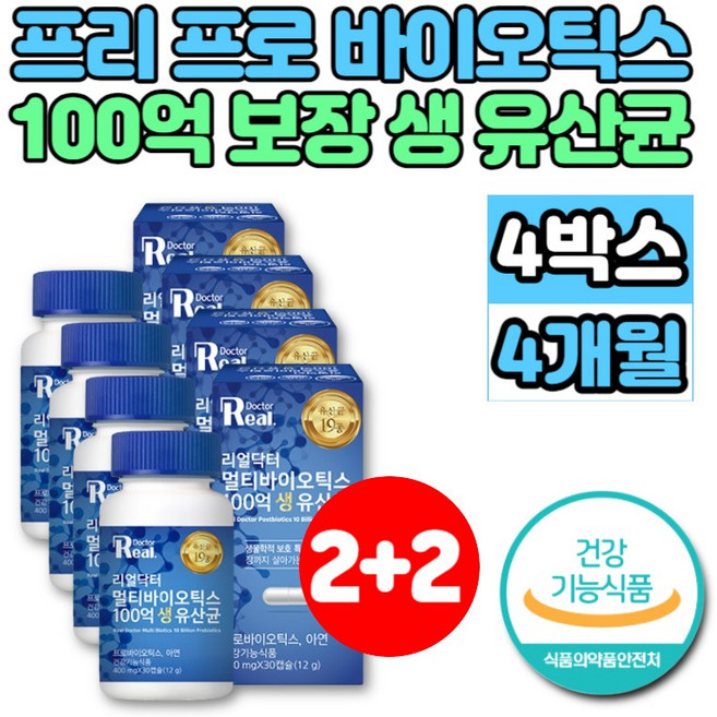 약국 100억 보장 멀티 프로바이오 생 유산균 맥스 캡슐 알약 신바이오 프리바이오 포스트바이오 틱스 스틱 락토바실러스 아시도필루스 플란타룸 퍼멘텀, 30회분, 4박스