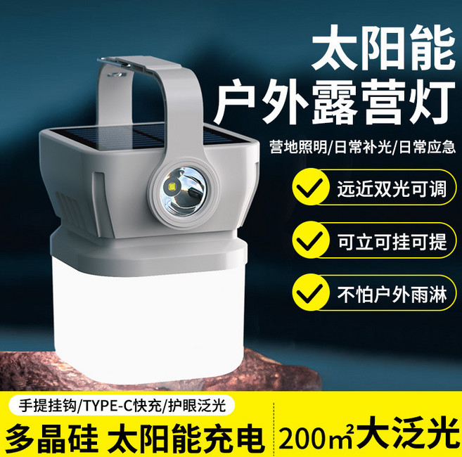太陽能露營燈 戶外便攜 長續航 營地照明 應急燈, 露營燈[太陽能], 1個