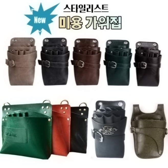 뉴타입 미용사 가위집 전문가용 스타일리스트 미용가위집, 4번 그린티, 1개