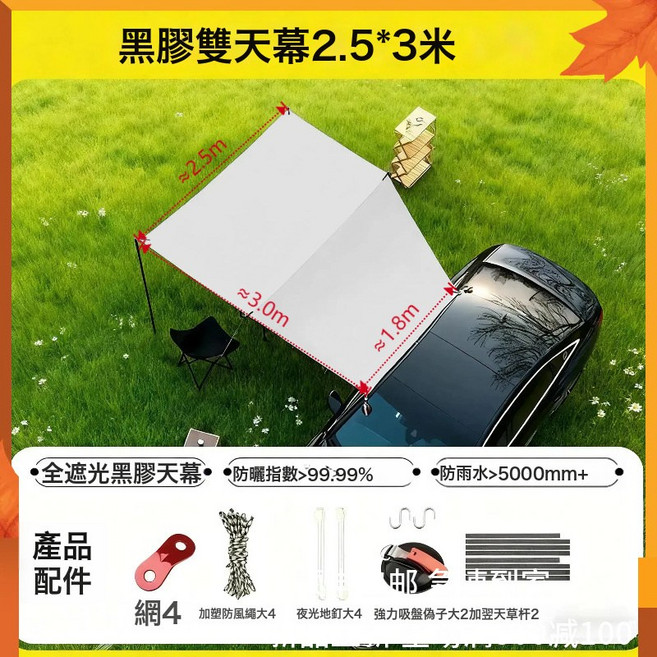 汽車車邊帳篷露營黑膠天幕便攜天幕戶外帳篷車載側帳遮陽蓬, 車邊天幕, 雲霧灰黑膠天幕2.51米*3.01米(雙吸盤)