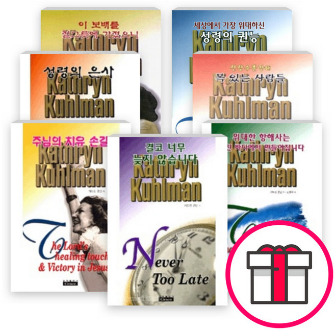 캐더린 쿨만 저서 세트 (전7권) - 이 보배를 질그릇에 가졌으니 - 캐더린 쿨만 시리즈 2 / 복있는사람들 - 캐더린 쿨만 시리즈 3 + 말씀카드 5종 세트 증정, 단품