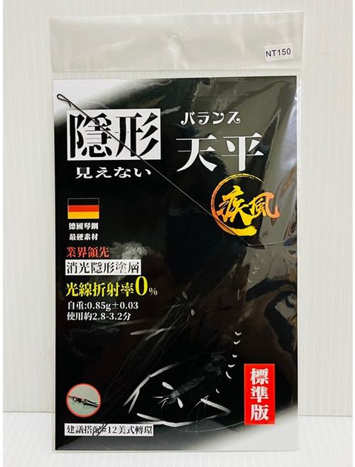 疾風天平 隱形天平 標準版