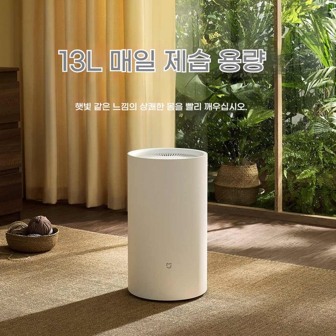 샤오미 미지아 스마트 제습기 13L 가정용 제습 7단계 소음 저감 침실용 경음 관세포함, 제습기 13L (초기불량 AS 무보장)