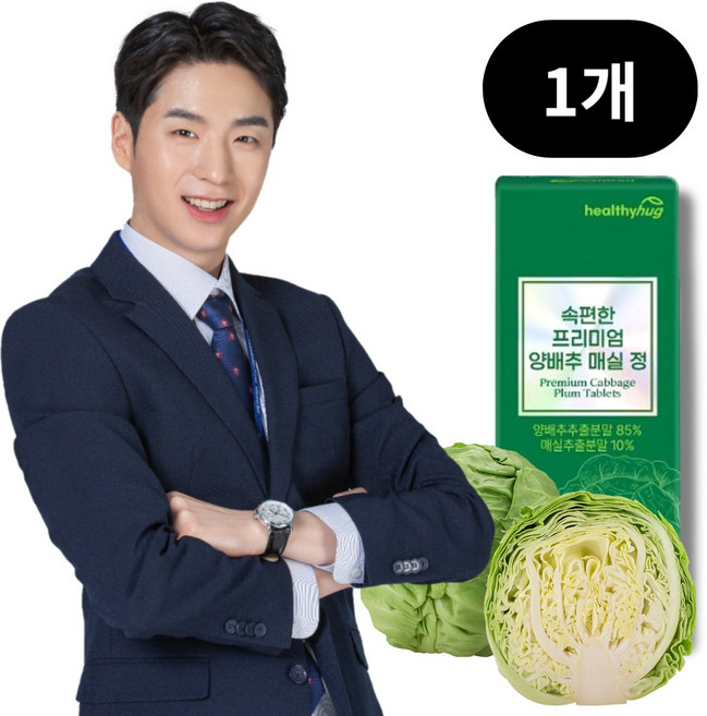 Healthy hug 양배추정 양배추환 매실 설포라판 비타민U HACCP, 1개, 60정