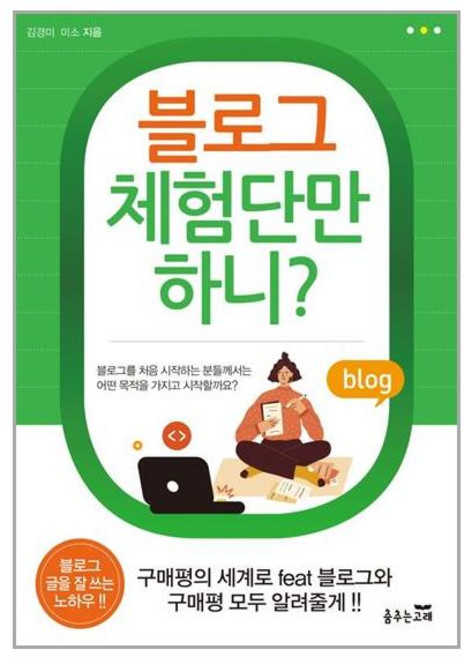 블로그 체험단만 하니 + 미니수첩 증정, 춤추는고래