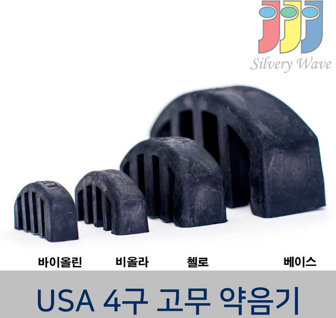USA 울트라 현악기 4구 고무 약음기 반달형 뮤트기 바이올린 비올라 첼로 베이스, 1개
