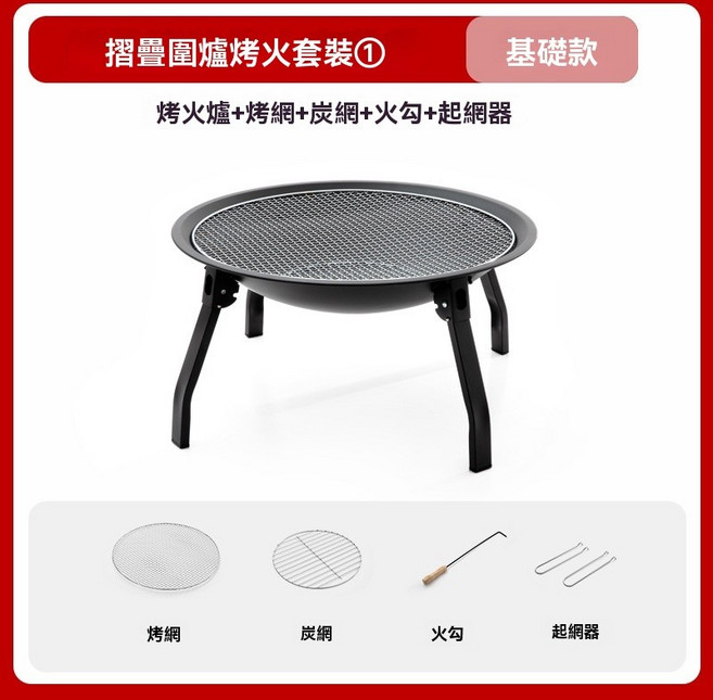 戶外烤火爐火盆炭爐：燒烤取暖、圍爐煮茶家用套裝, 1個, 基礎款