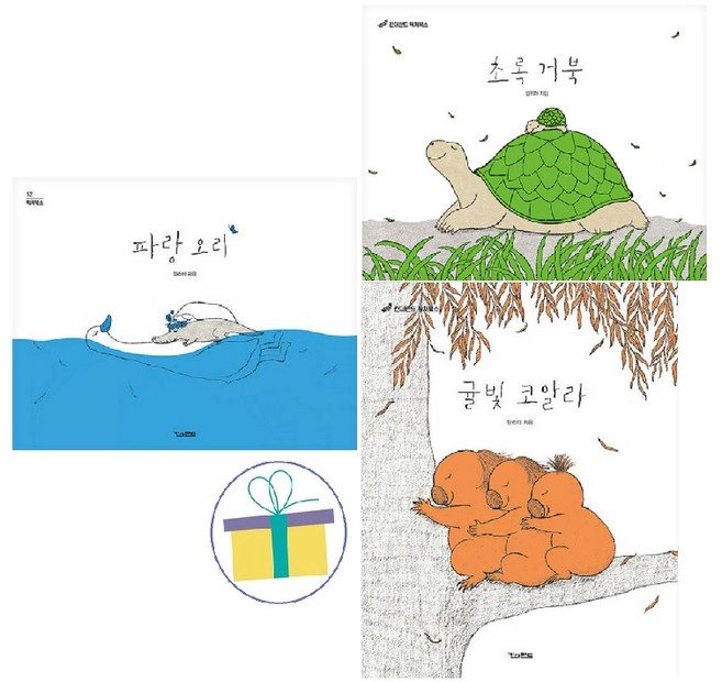 파랑 오리 + 초록 거북 + 귤빛 코알라 세트 (전3권) : 릴리아 가족 그림책, 킨더랜드(전집)