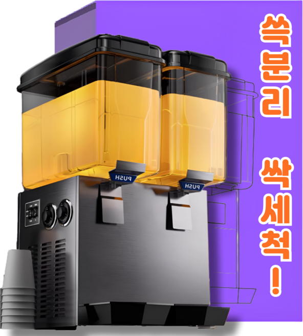 클린드롭 5초 분리세척 음료디스펜서 음료수 쥬스 디스펜서 냉장고 냉음료 주스, 2구, 냉장전용