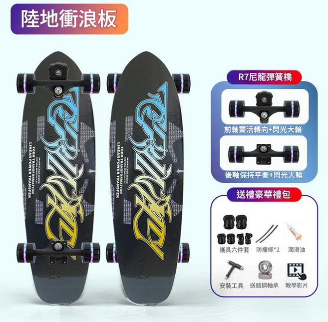 R7尼龍彈簧橋陸地衝浪板 初學者男女通用, 黑色字母 R7尼龍路衝, 1個