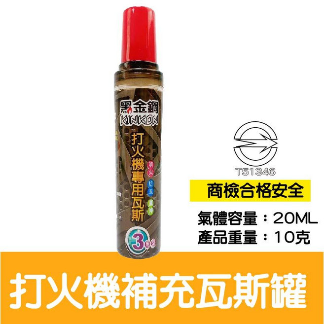 黑金剛 瓦斯罐 300g 防風型打火機瓦斯, 1盒