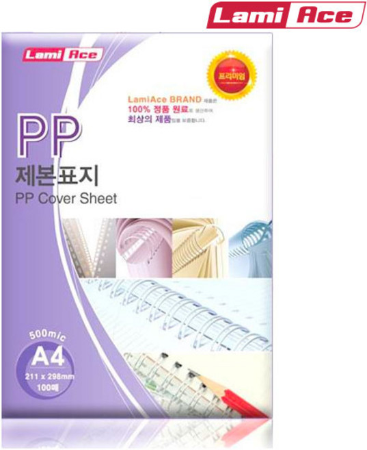 라미에이스 PP 제본표지 500mic 0.5mm A4 100매, 반투명