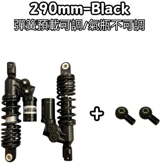 豆米三萬 TOMIZAWA 直上 原廠 QC 23 後避震 sok belakang, 1個, Black, Black