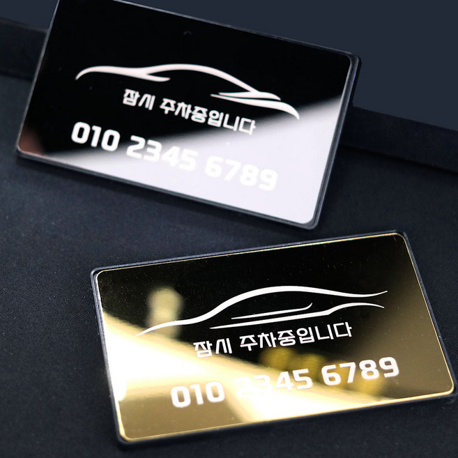럭셔리 메탈 주차번호판 자동차 전화번호판, 1개, 블랙