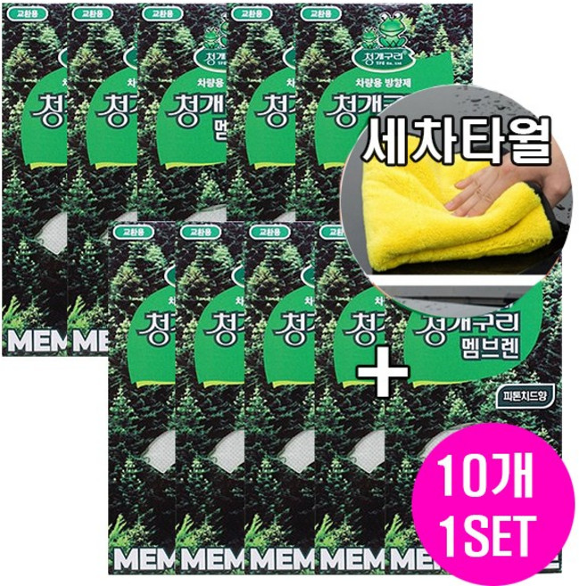 청개구리 멤브렌 리필용 방향제 자동차 탈취제, 10개, 청개구리멤브렌 피톤치드