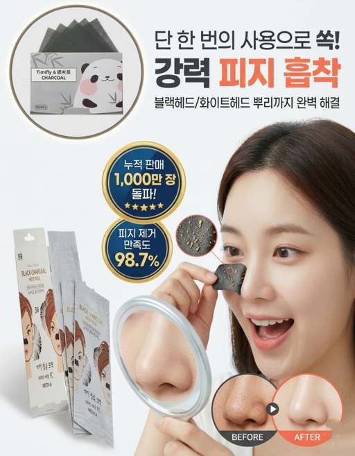 썬썬 까만 참숯 코팩(8매입) + 얼굴기름종이 1개(100매입) 증정, 2개, 8개입