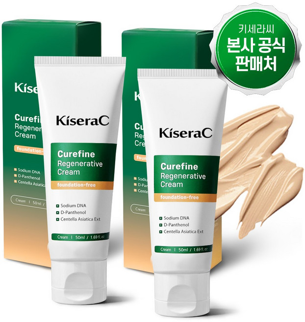 키세라씨 큐어파인 리제너레이티브 파데프리 재생크림 50ml 2개
